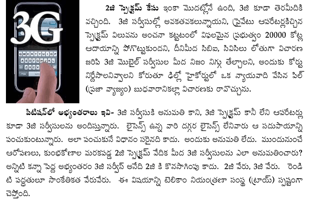 3g-services-to-be-probed