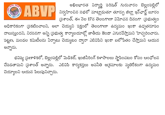 abvp-meeting-at-bellampalli