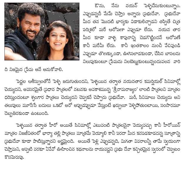 prabhu-weds-nayan-when