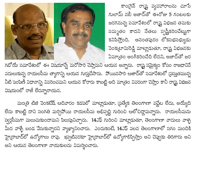 andhra-leaders-for-united-a