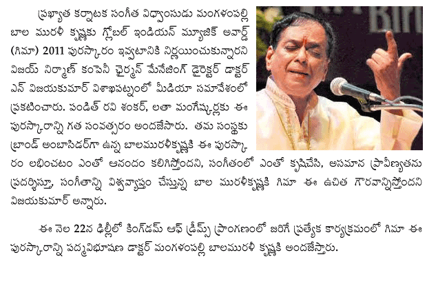 gima-award-to-bala-murali-k