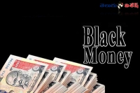 Black money centarl govt sit mb sha