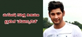 Maheshbabu sukumar movie title confirm