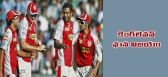 Kings xi punjab surprise kolkata knight riders