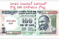 Rs 100 currency notes will now come with extra security feature