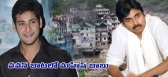 Powerstar donates 24 lakhs mahesh babu dontes 50lakhs to uttarkhand flood victims