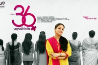 Jyothika 36vayadhinile first look