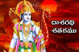 దాశరథీ శతకము 