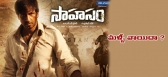 Gopichand sahasam movie postponed again