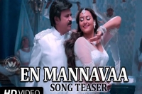 En mannavaa song teaser from rajinikanth latest movie lingaa