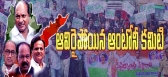 Antony committee winds up