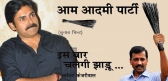 Power star pawan to join aam aadmi party