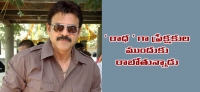 Venkatesh maruthi film titled radha