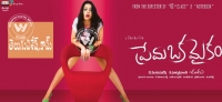 Prema oka maikam telugu movie review