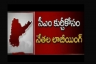 Cm post race in ap congress leaders