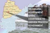 Telangana government gives assistance to andhrapradesh