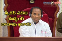 Ap speaker kodela shifts to cabinet