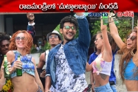 Aadi chuttalabbayi movie shooting in rajahmundry