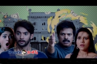 Aadi new movie trailer released