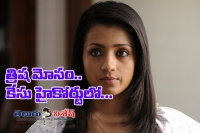 Madras hc posts it dept plea against trisha