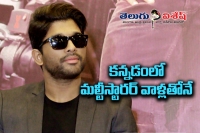Allu arjun sarrainodu promotions in bangalore