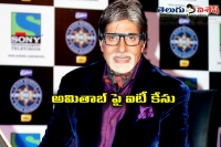 Supreme court gave permission to it dept for reopen case against amitabh bachchan over his kbc earnings