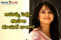 Another name for anushka s marrige