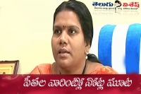 Ap minister petela sujata cash bag issue got new twist