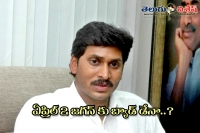 Is april 2 will bad day for ysrcp president jagan