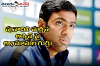 Ravichandran ashwin it is a matter of great pride