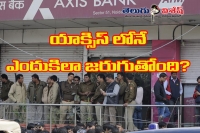 Axis bank fake account scam busted