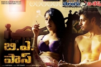 Ba pass hot film trailer launch