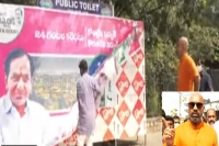 Bjp mp fires on kcr and ktr removes trs hoarding from public toilet