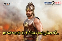 Baahubali 2 first look date confirmed