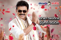 Babu bangaram first look on ugadi