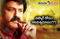 Balakrishna wants oscar award