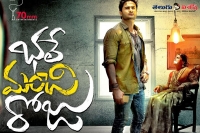 Bhale manchi roju release on 25 december
