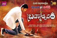 Brahmotsavam ugadi poster