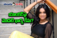 Case filed on actress geetha bhagat