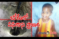 Child falls into borewell in chevella