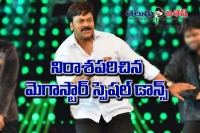 Megastar chiranjeevi dance video