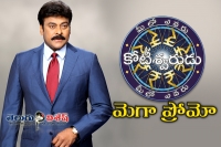 Megastar chiranjeevi mek season 4 promo released