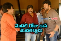 Chiranjeevi 150th movie shoot start