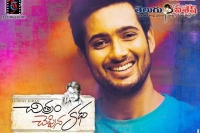 Chitram cheppina katha ready to release