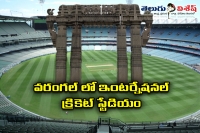 Telabngana govt plans to international cricekt stdium in warangal