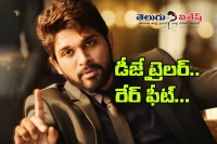 Allu arjun dj trailer fastest 1 lakh clicks