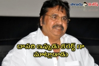 Dasari blasts govts for not honouring artists
