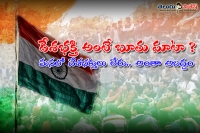 Patriotism is a obscene word in india