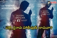 Ram charan dhruva pre look poster