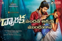 Vijay devarakonda dwaraka songs released in us